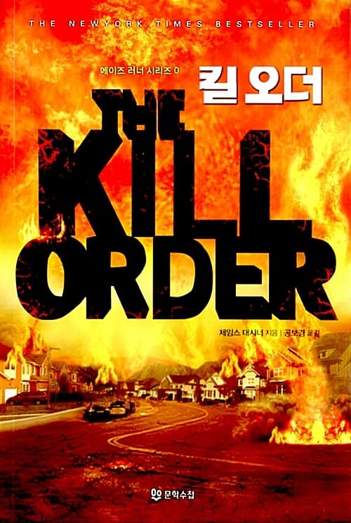 킬 오더