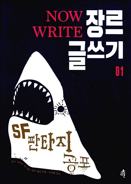 Now write 장르 글쓰기