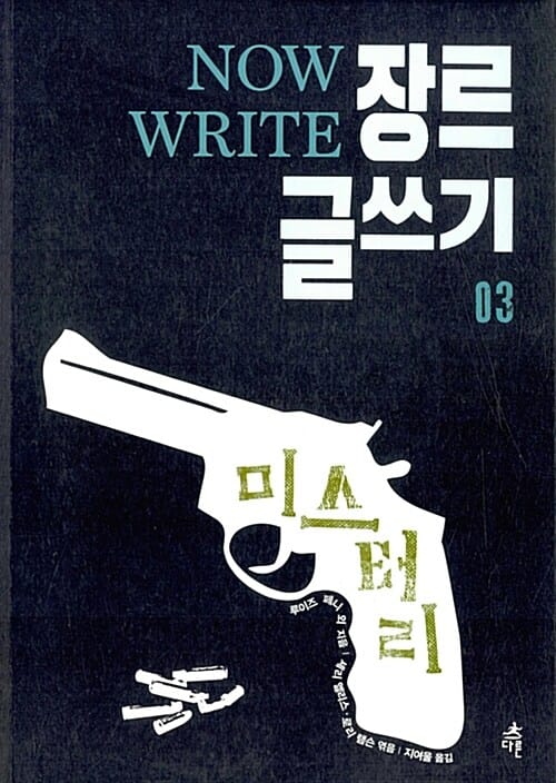 Now write 장르 글쓰기