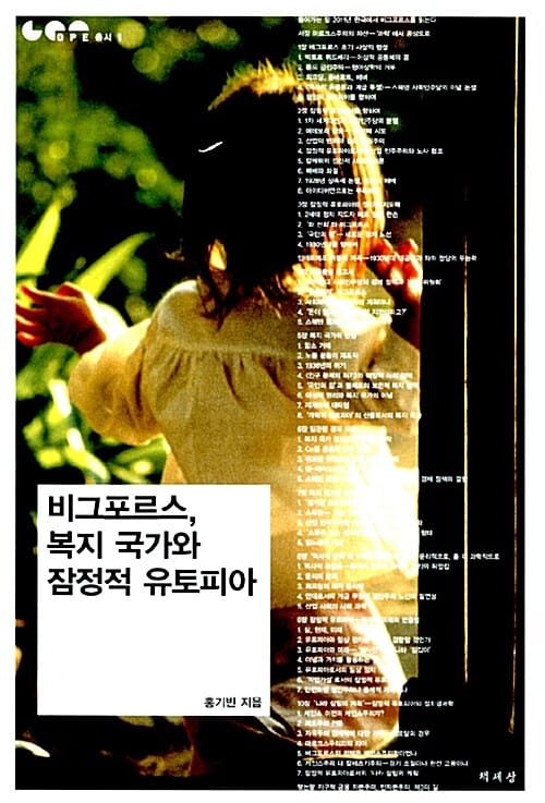 비그포르스, 복지 국가와 잠정적 유토피아