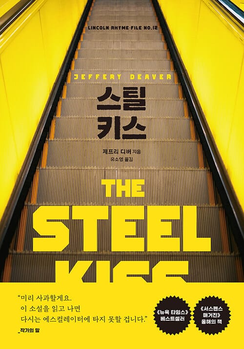 스틸 키스