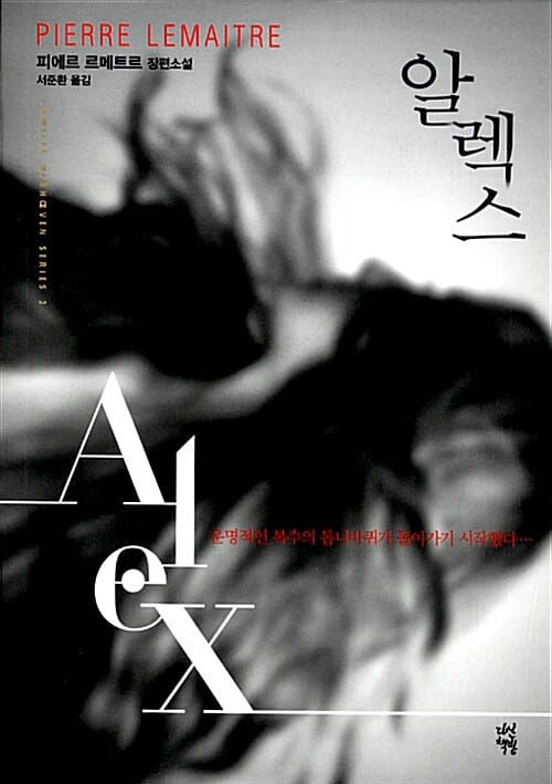 알렉스