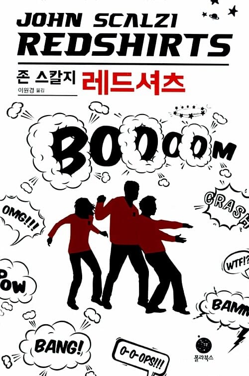 레드셔츠 