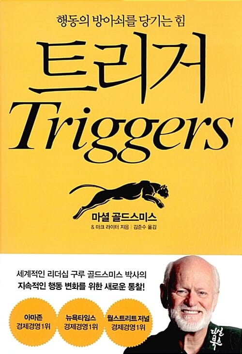 트리거 :행동의 방아쇠를 당기는 힘