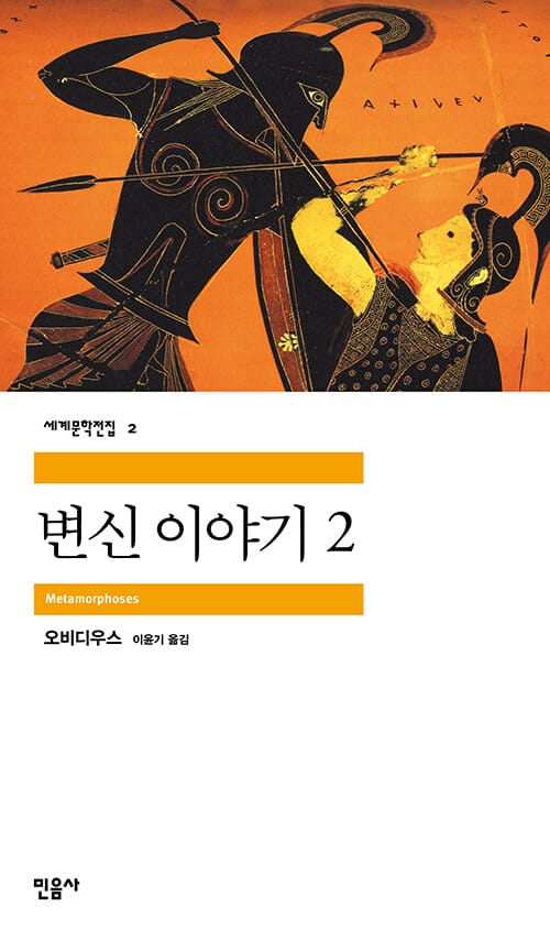 변신이야기