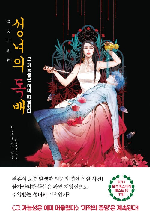 성녀의 독배 :그 가능성은 이미 떠올렸다