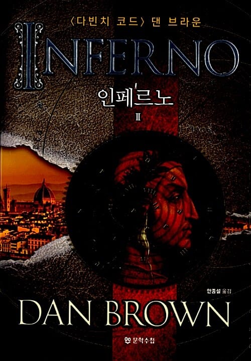 인페르노