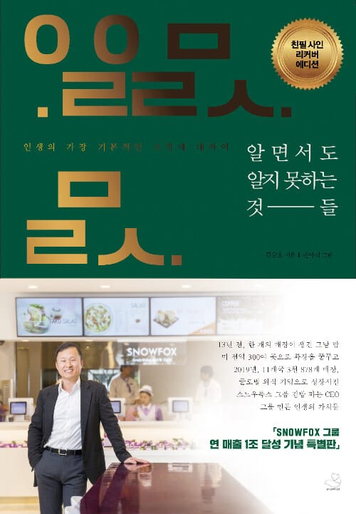 알면서도 알지 못하는 것들 :가장 기본적인 소망에 대하여