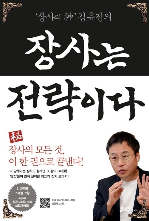 장사는 전략이다 