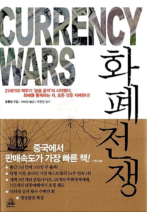 화폐전쟁