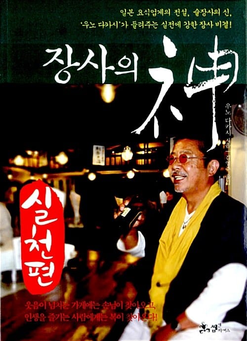 장사의 神