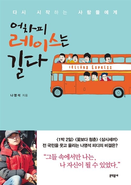 어차피 레이스는 길다 :마흔을 준비하는 100일의 휴가