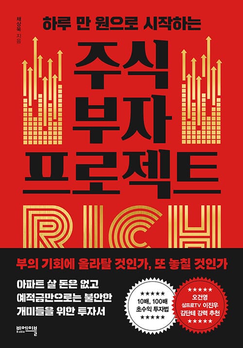 주식 부자 프로젝트 (하루 만 원으로 시작하는)