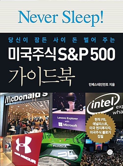 미국주식 S&P 500 가이드북 