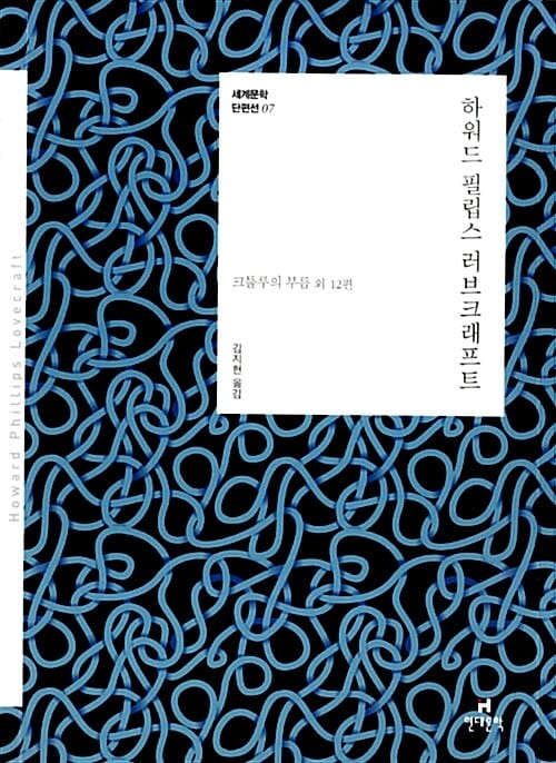 하워드 필립스 러브크래프트 