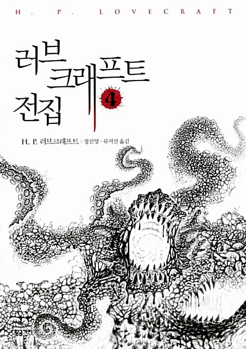 러브 크래프트 전집