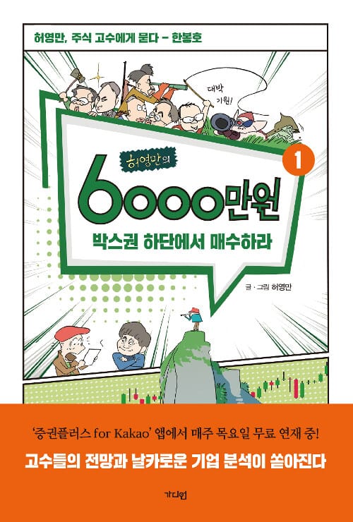 (허영만의) 6000만 원