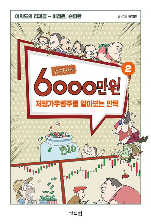 (허영만의) 6000만 원