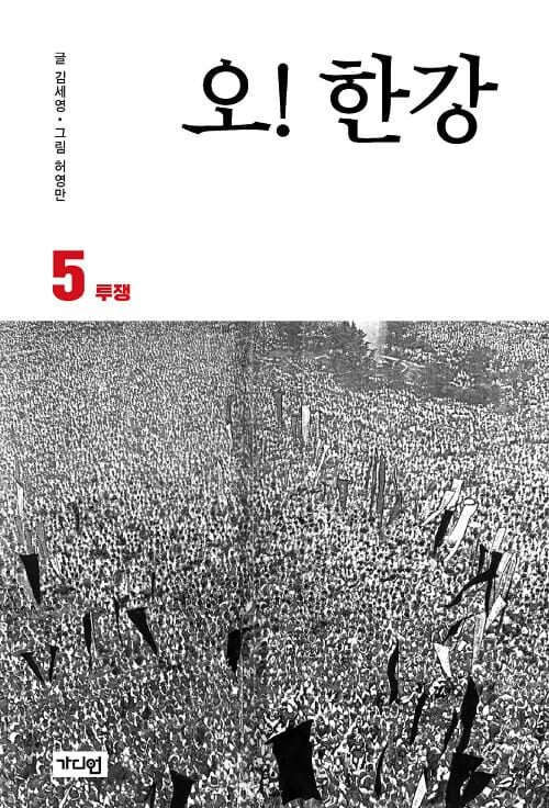 오! 한강