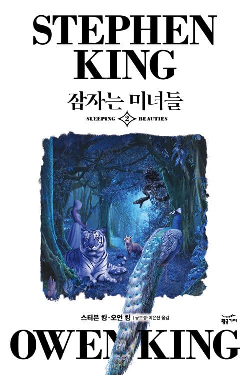 잠자는 미녀들