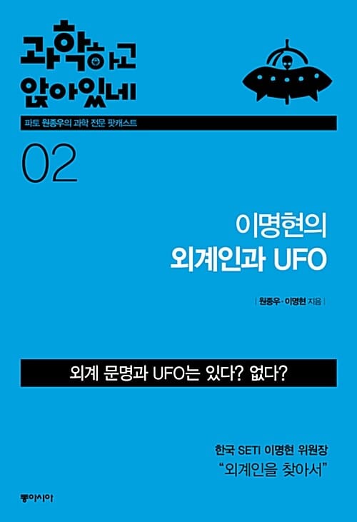 과학하고 앉아있네