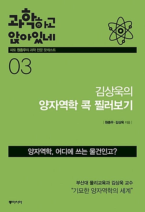 과학하고 앉아있네