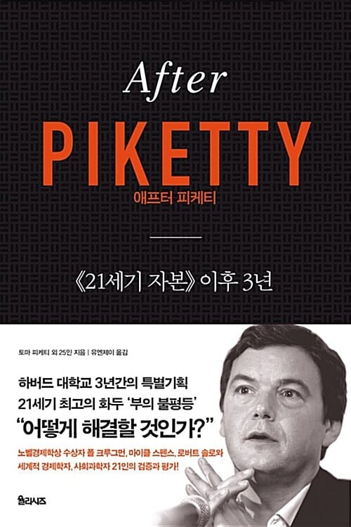 애프터 피케티