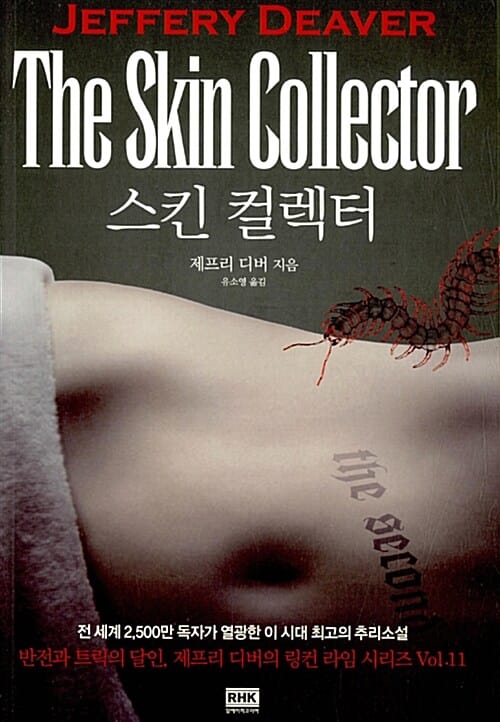 스킨 컬렉터
