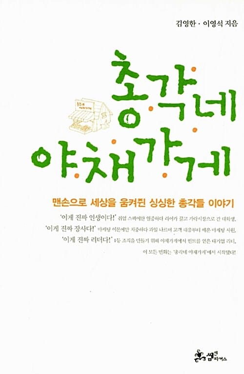 총각네 야채가게