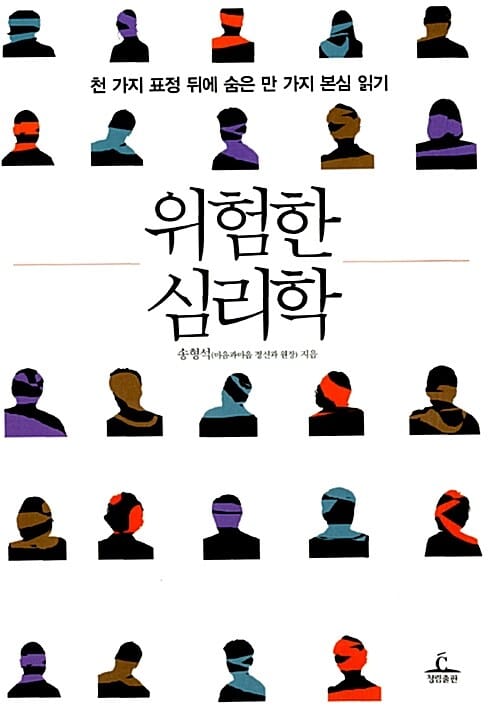 위험한 심리학