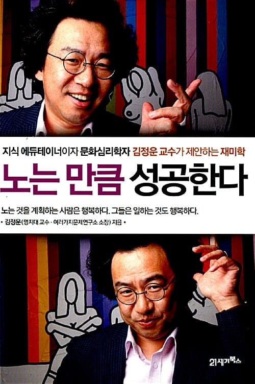 노는 만큼 성공한다