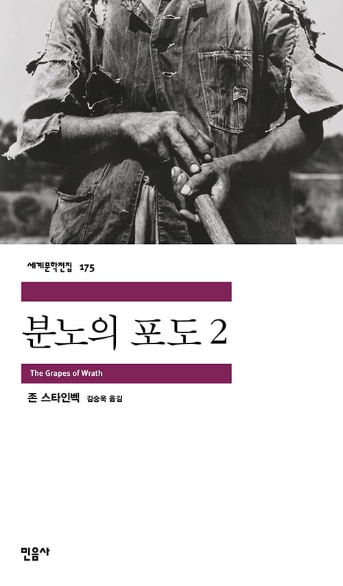 분노의 포도