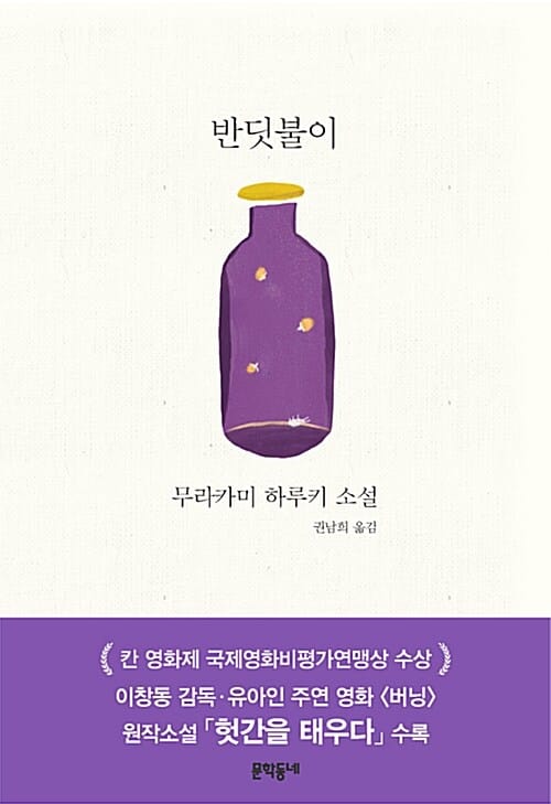 반딧불이 :무라카미 하루키 소설
