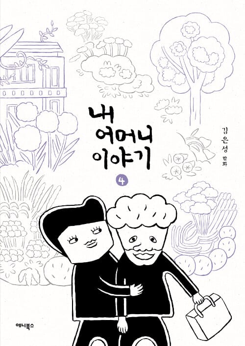 내 어머니 이야기 :김은성 만화