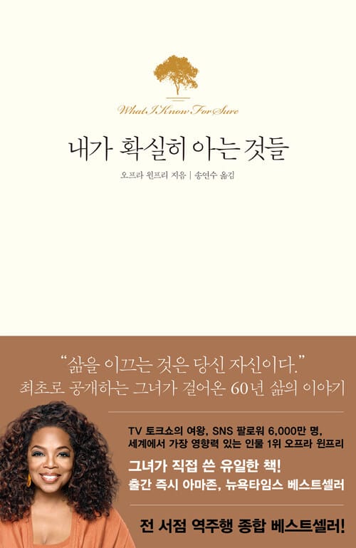내가 확실히 아는 것들 