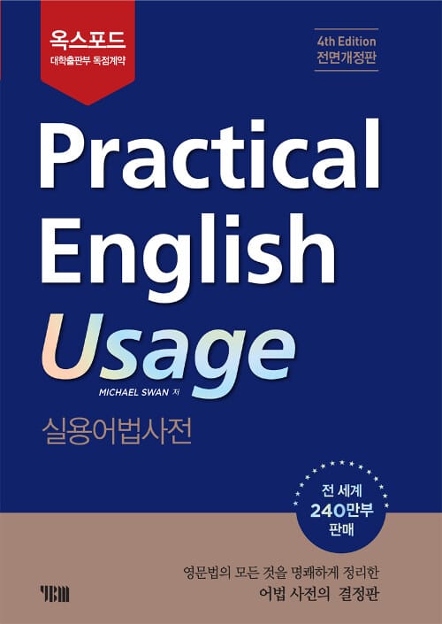 실용어법사전