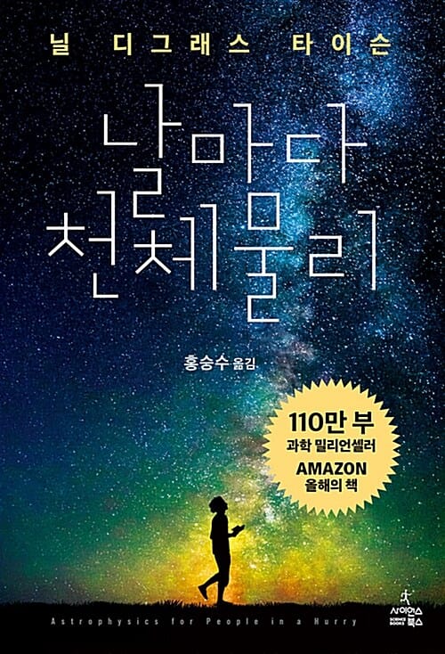 날마다 천체물리