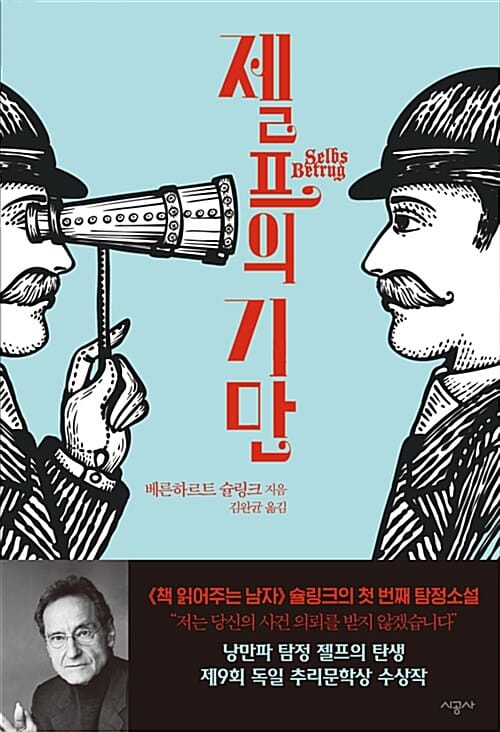 젤프의 기만 