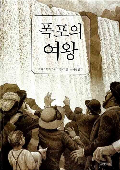 폭포의 여왕
