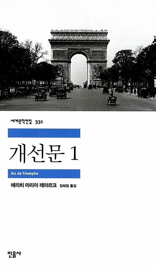 개선문