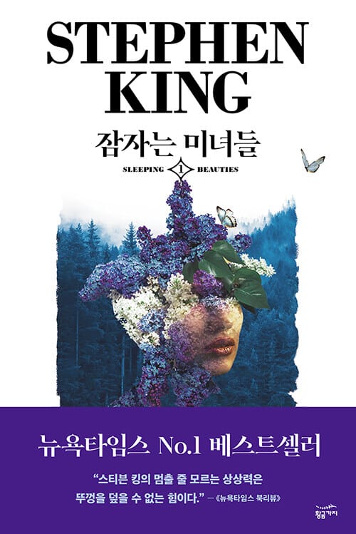 잠자는 미녀들