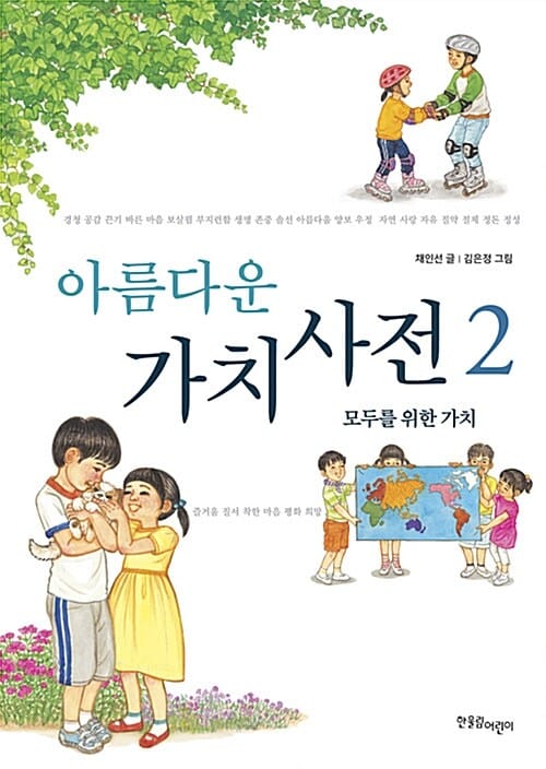 아름다운 가치 사전