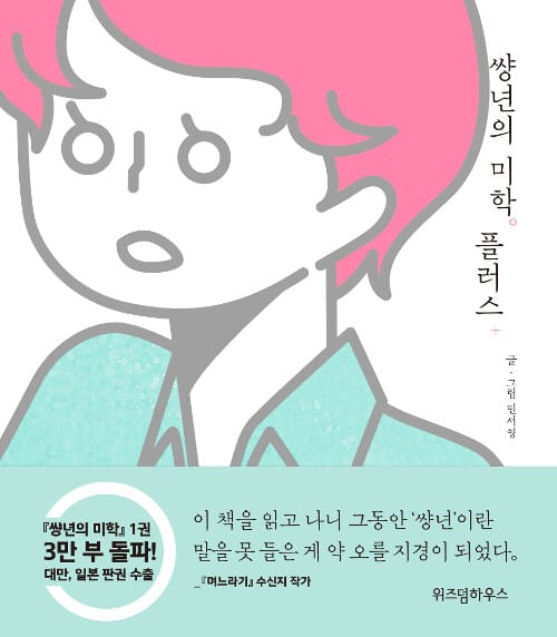 썅년의 미학。플러스+ 