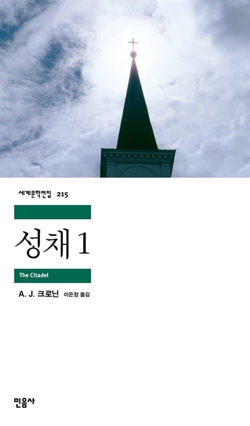 성채