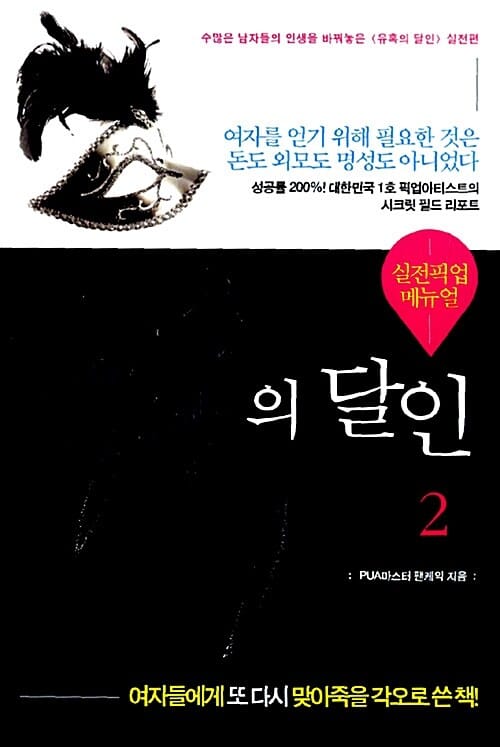 유혹의 달인 :실전픽업 메뉴얼