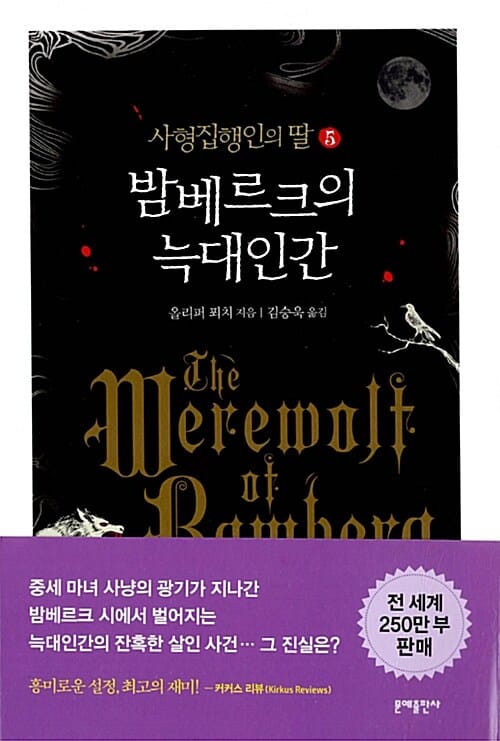 밤베르크의 늑대인간