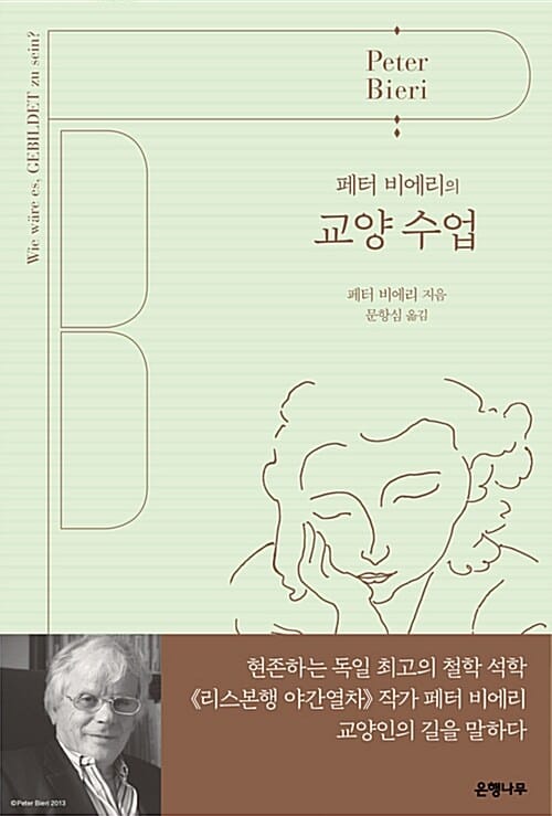 (페터 비에리의) 교양 수업