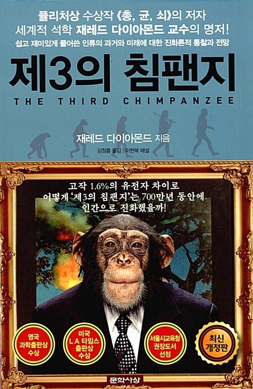 제3의 침팬지 