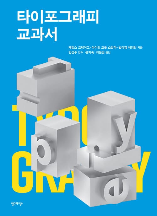 타이포그래피 교과서 - Design with Type