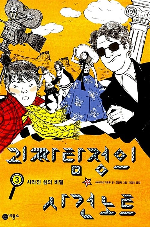 괴짜탐정의 사건노트